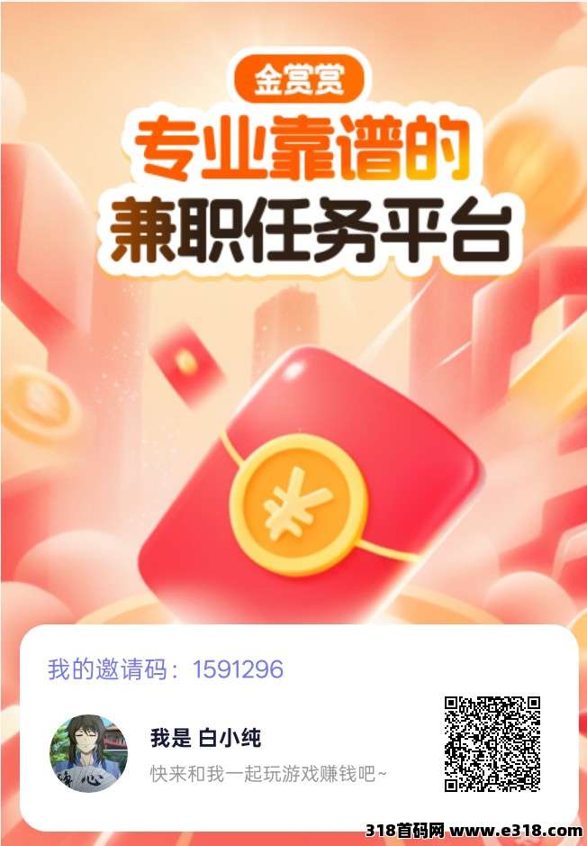 金赏赏，新品上线，零撸保底收益，团队模式，任务平台