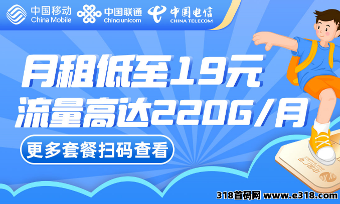 大流量卡正规渠道办理，零门槛招代理，自用省钱轻松创业