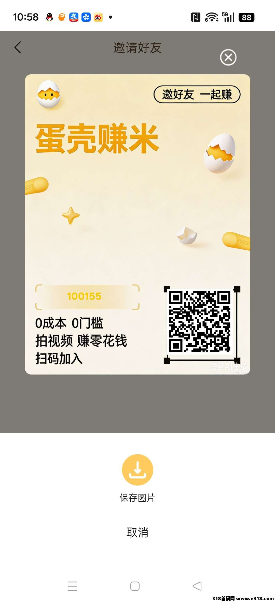 蛋壳，零撸新项目， 星图+漫剧玩法，挂载