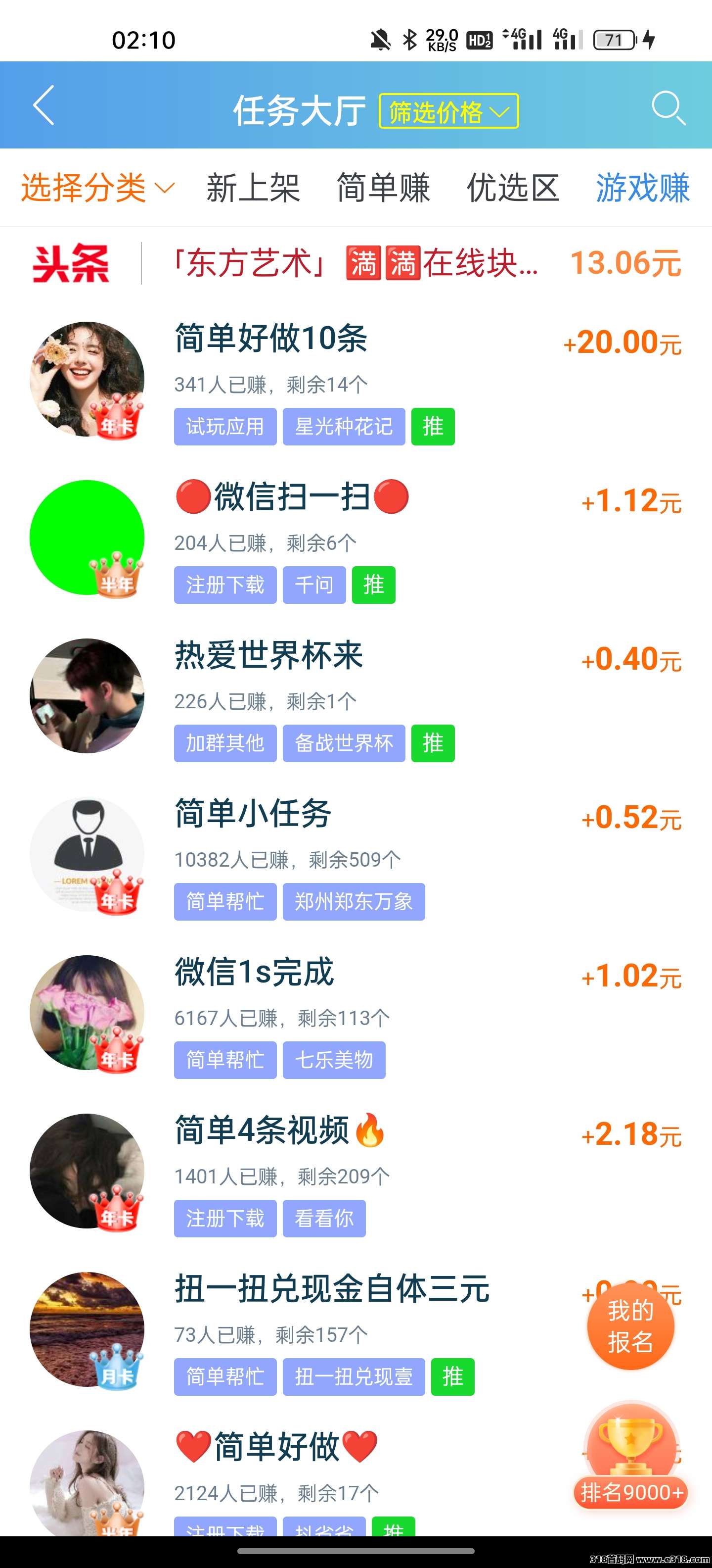 趣闲赚，多年老品牌，任务多种类全，用户量大