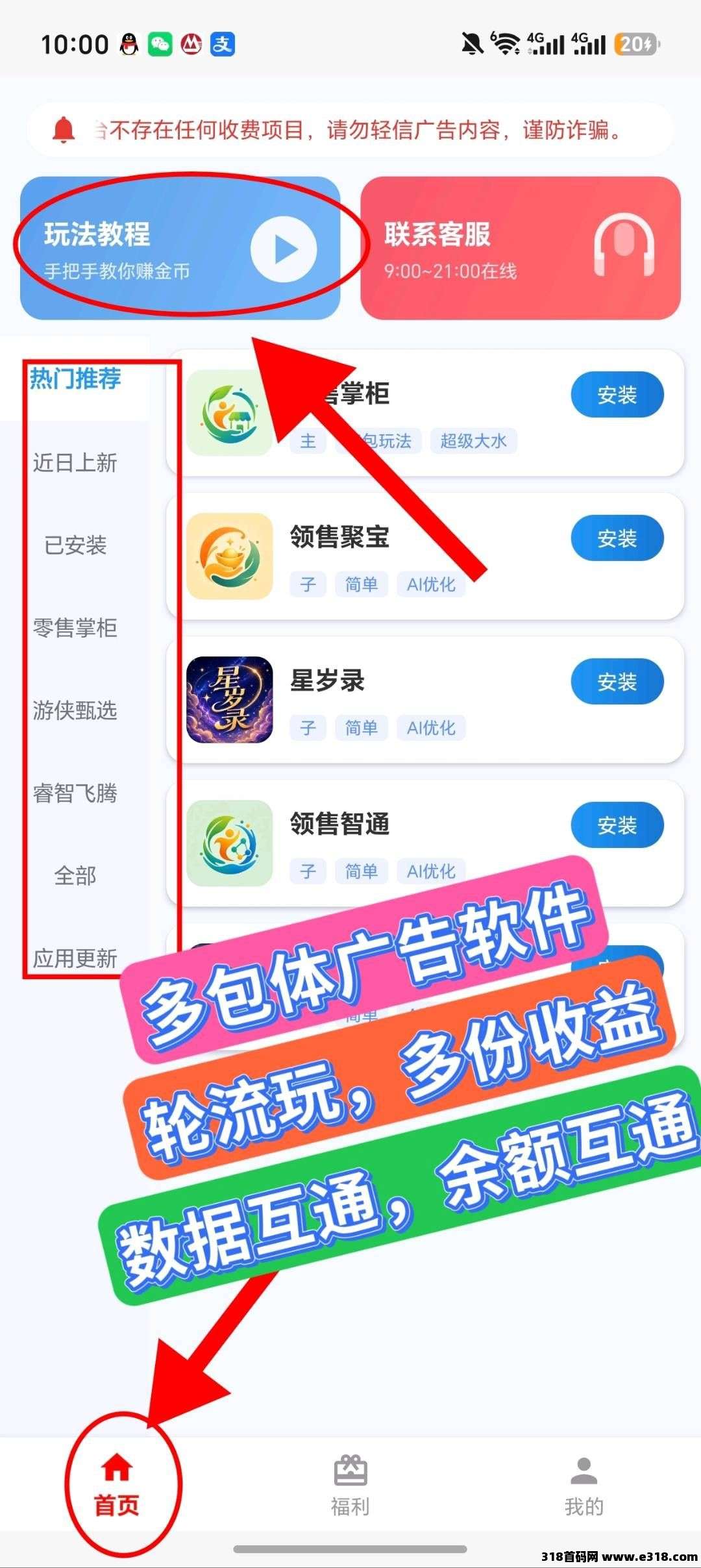 （游侠甄选）首码，零撸广，放水中，新品上线
