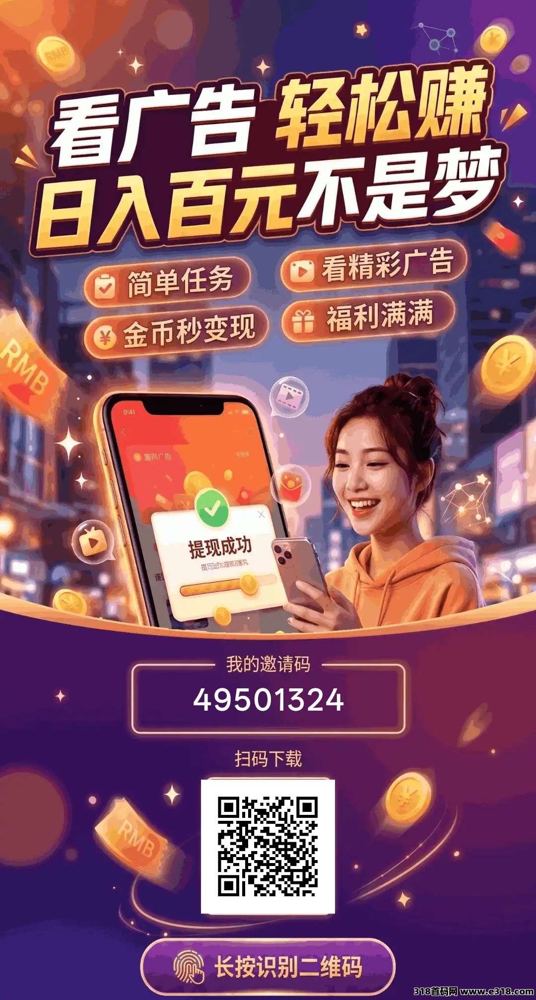 首码马上答题，白嫖看广，保底高收益