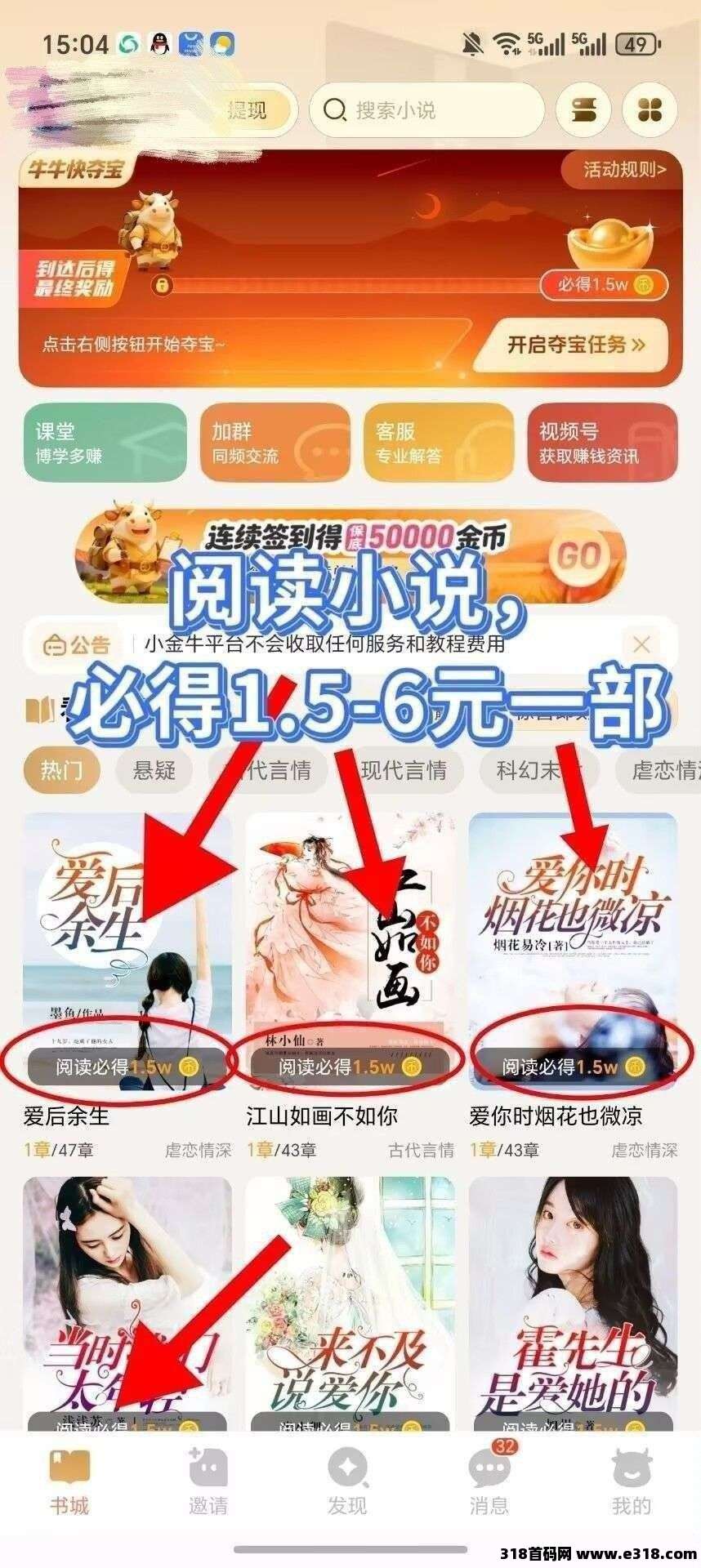 小金牛故事，零撸看小说，新品上线，不养机，放水中