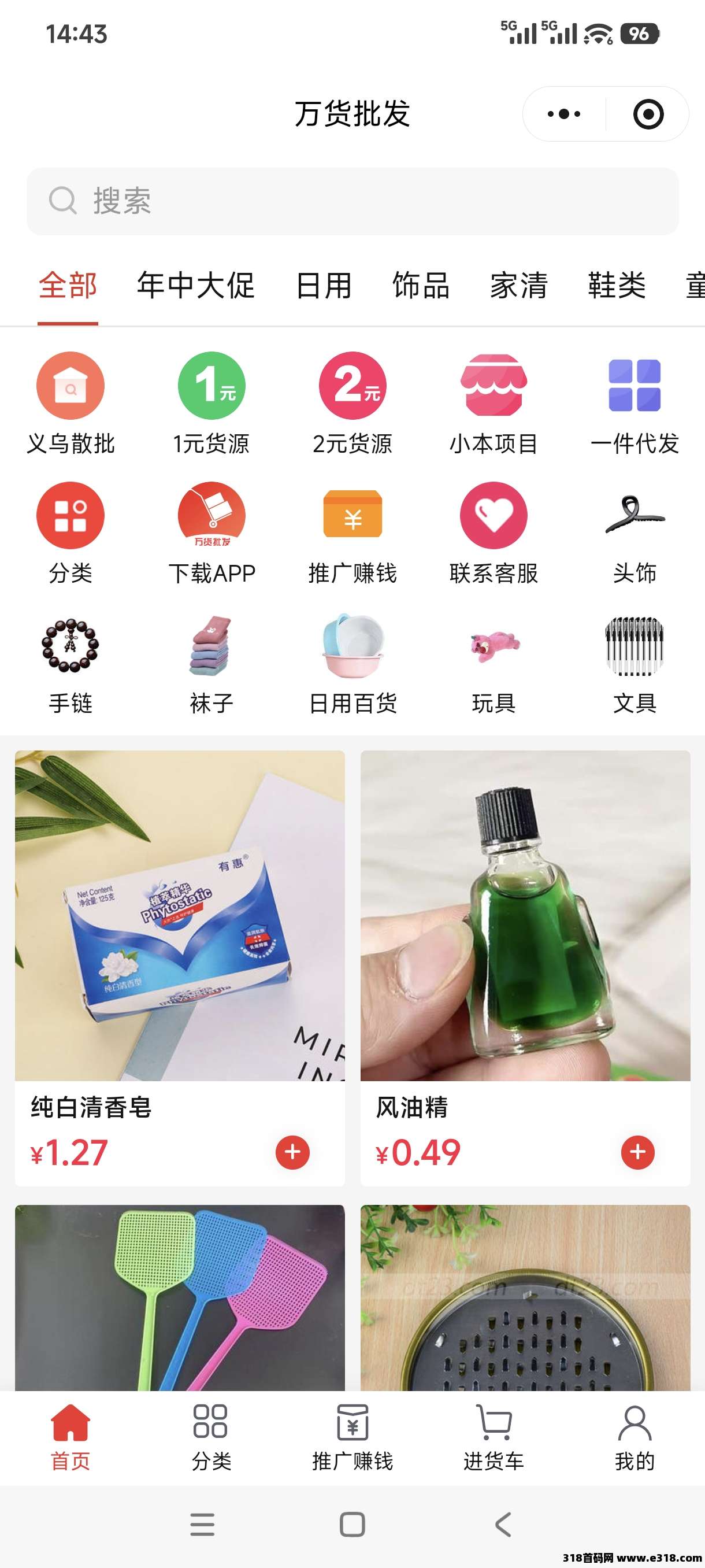 万货批发价格全网最低，欢迎比对，自购省，推广赚米！
