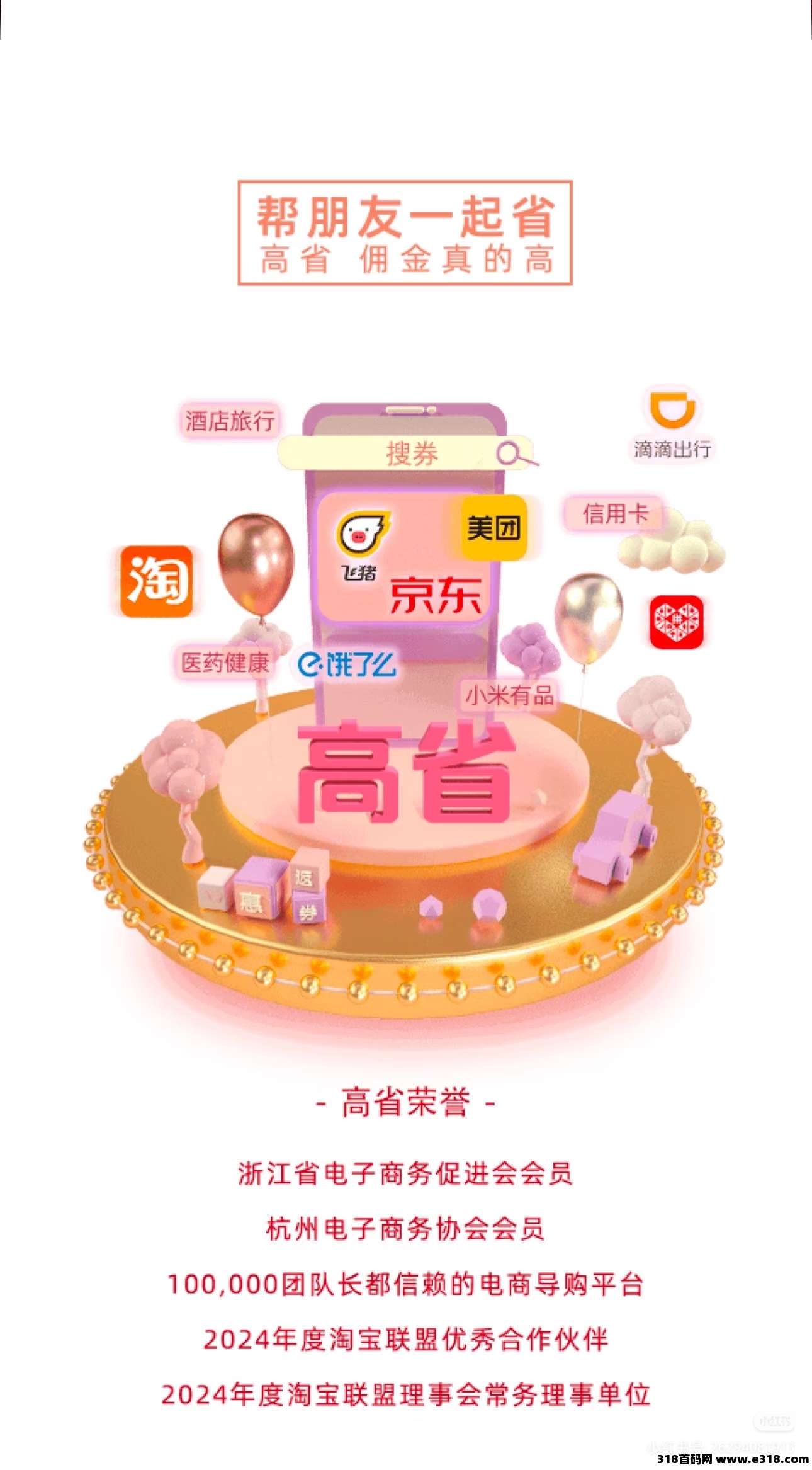 高省项目介绍与推广团队招募启事