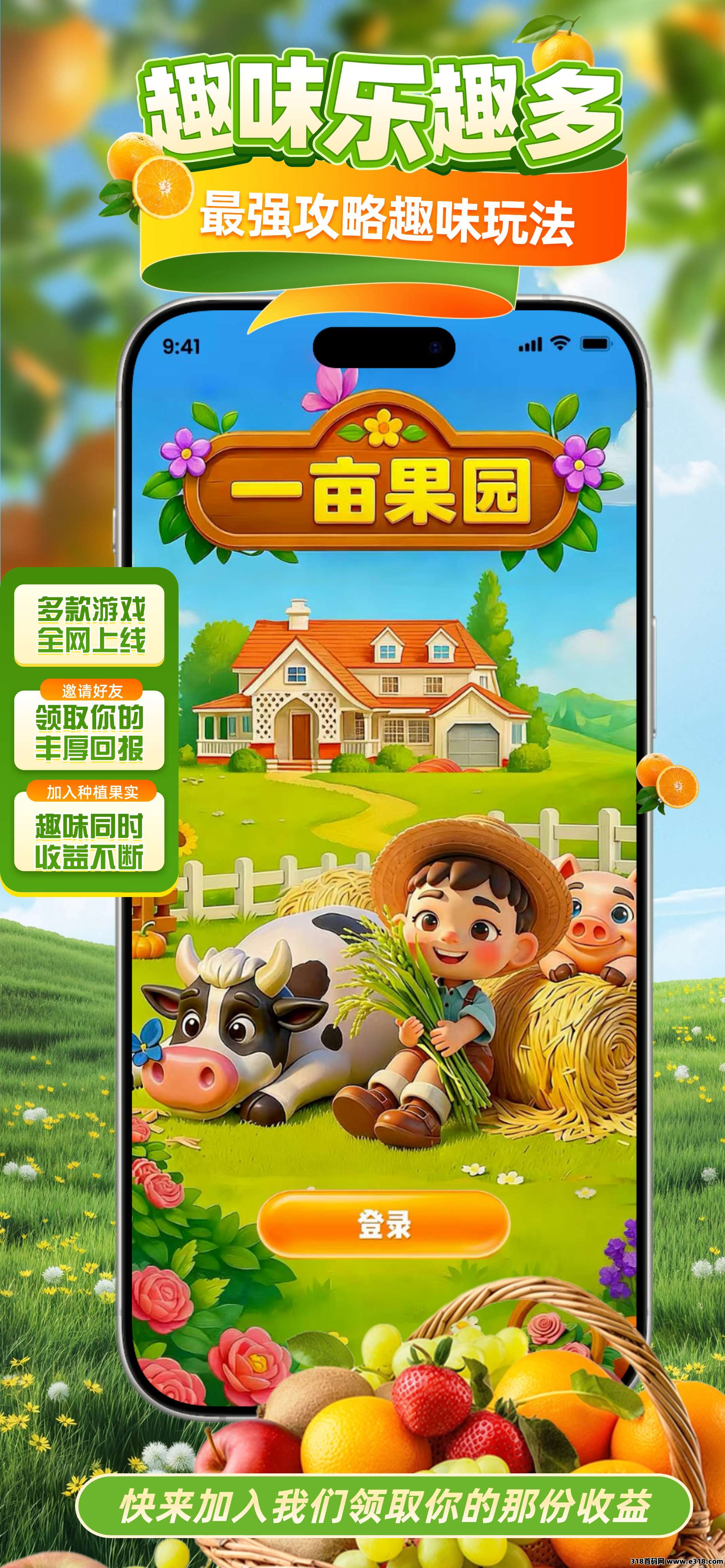 一亩果园，新项目启动上线，零撸+**模式