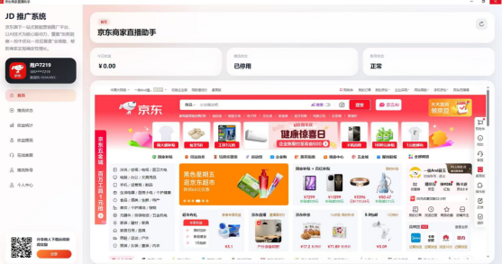 京东直播推流助手