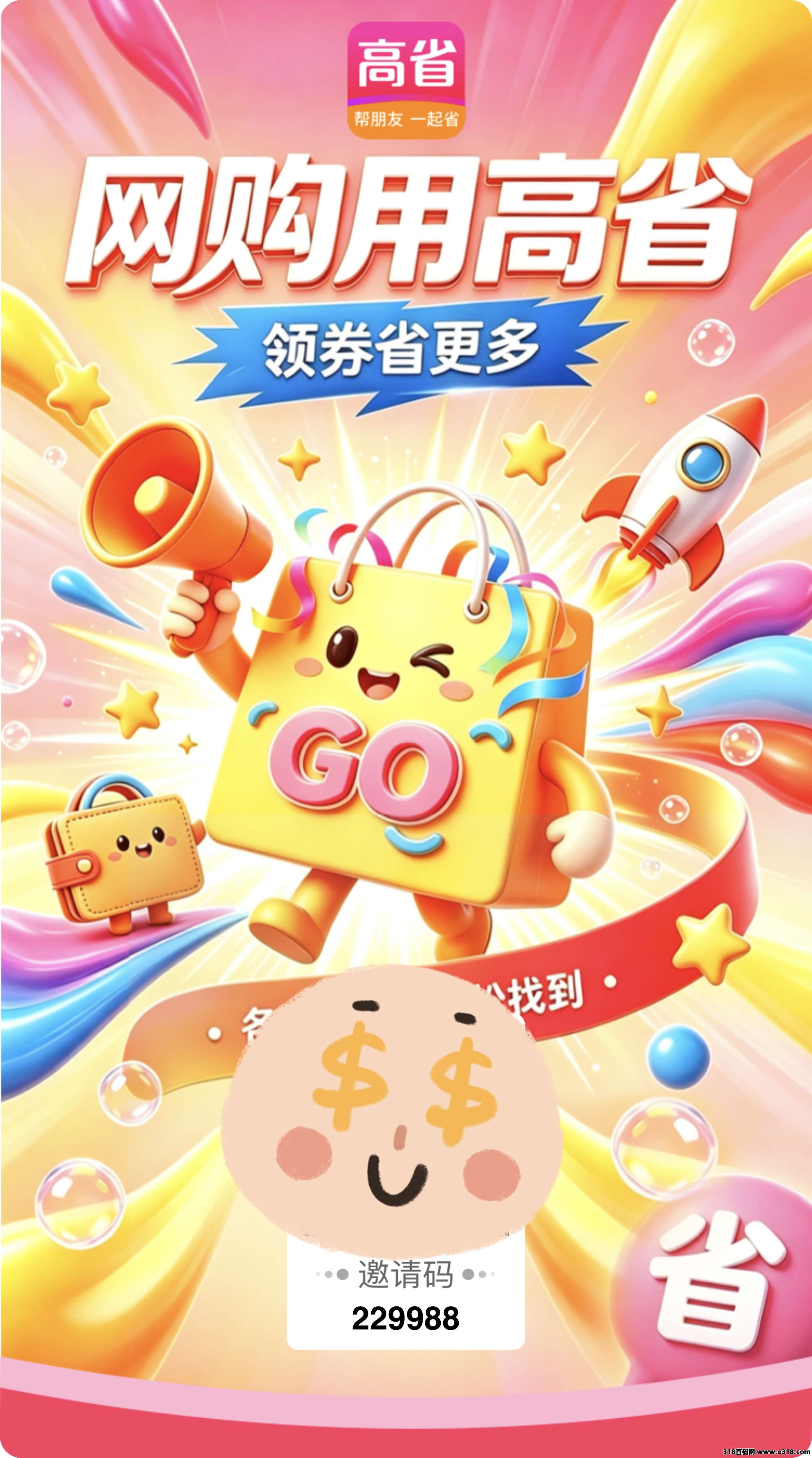 高省返利全攻略，返利四重叠加（淘宝 / 京东 / 拼多多 / 抖音通用）