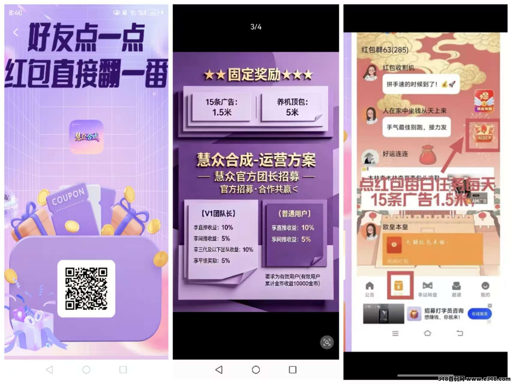 【慧众合成】首码，看广告，有保底