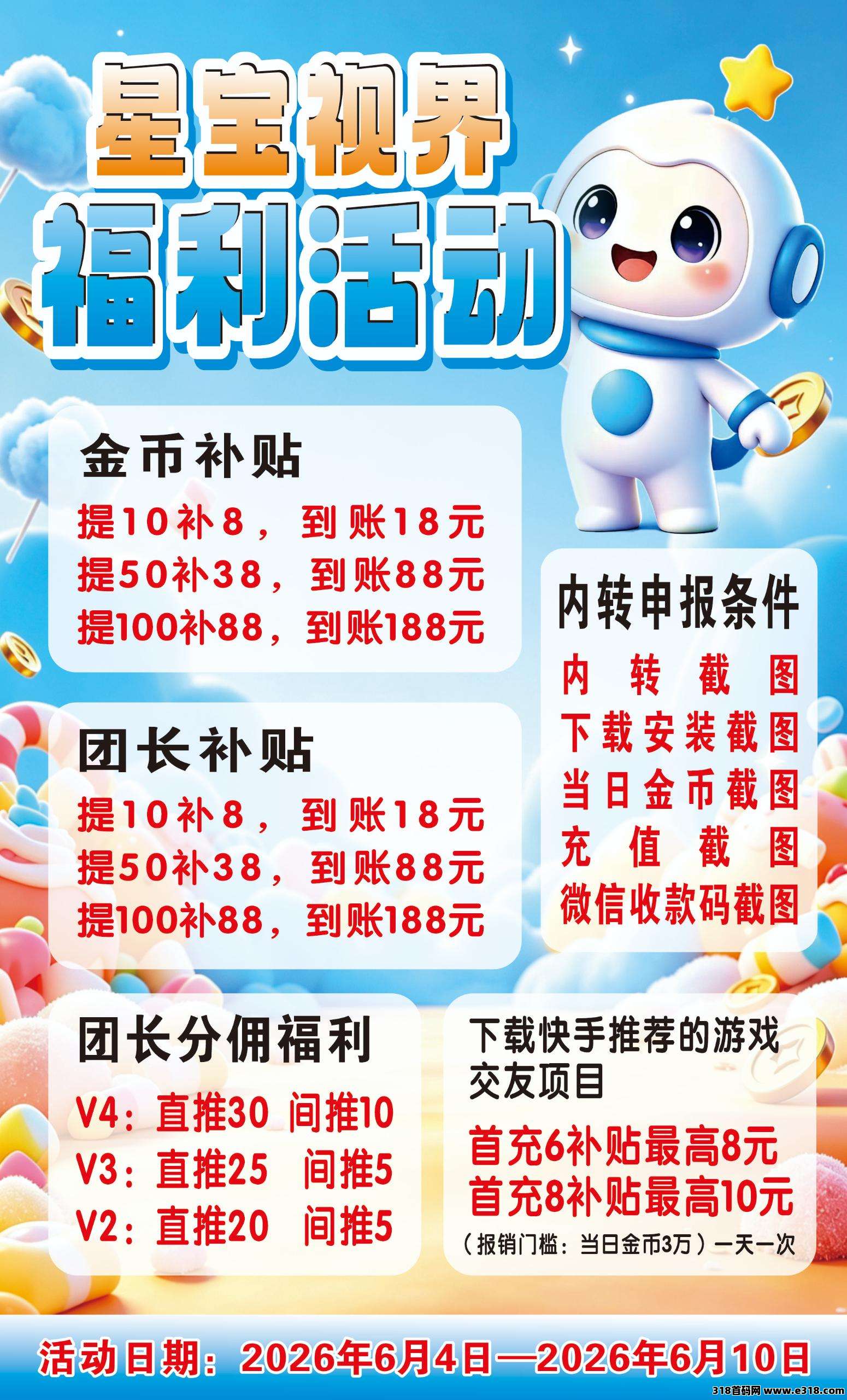 （星宝视界）保底零撸不养机大项目