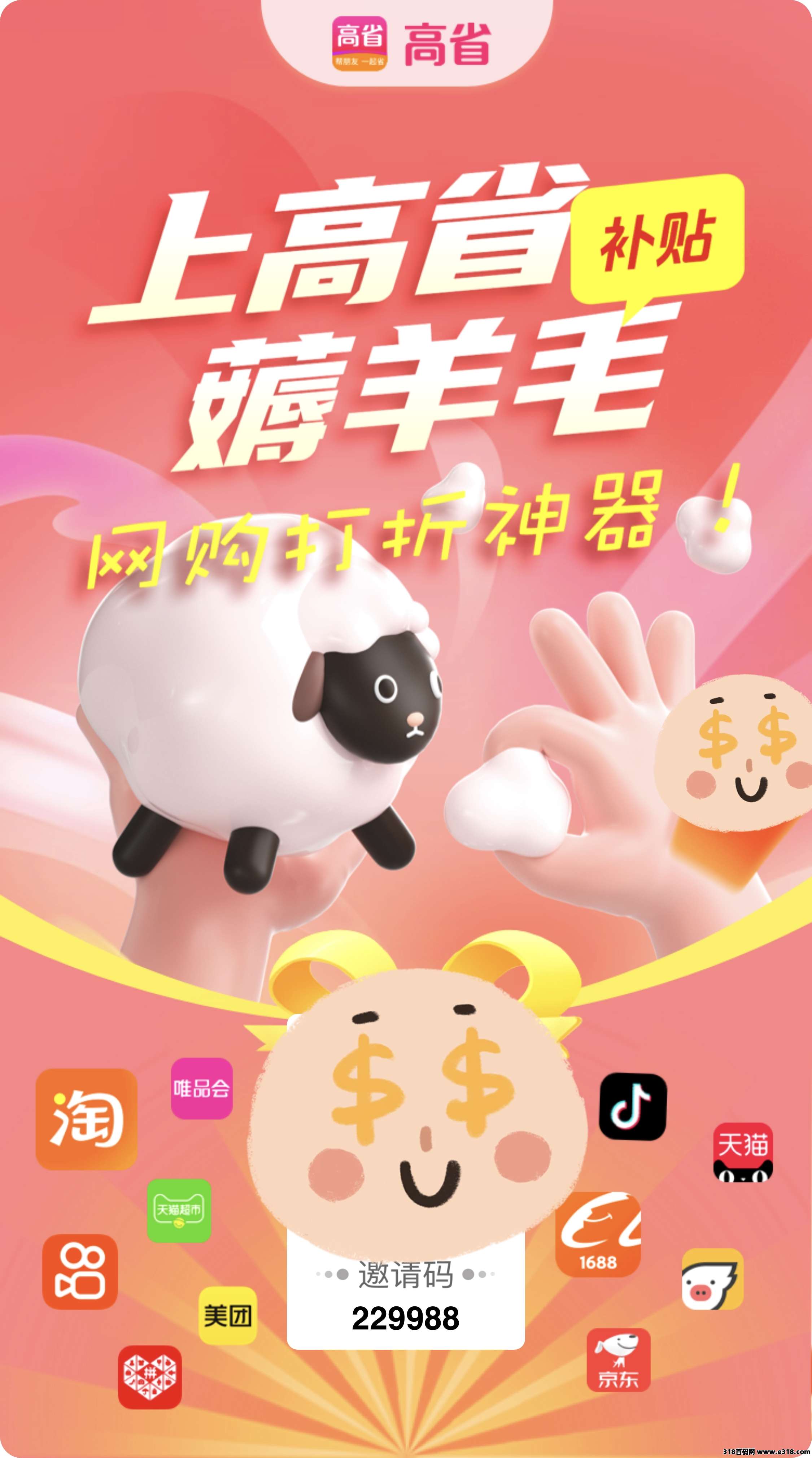 2026高省省钱攻略，网购返点拉满，聪明消费不花冤枉钱
