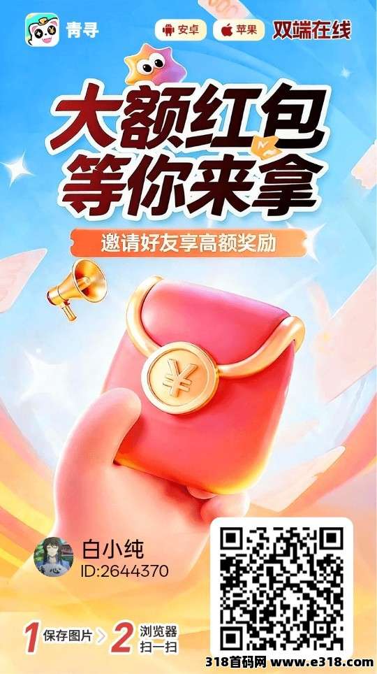 青寻，零撸广告赚，新品上线，保底放水中，团队模式