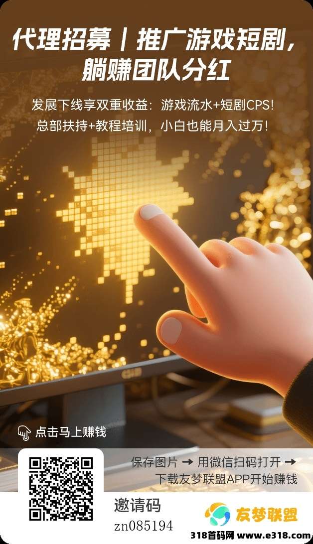 友推荐零撸不养机有保底