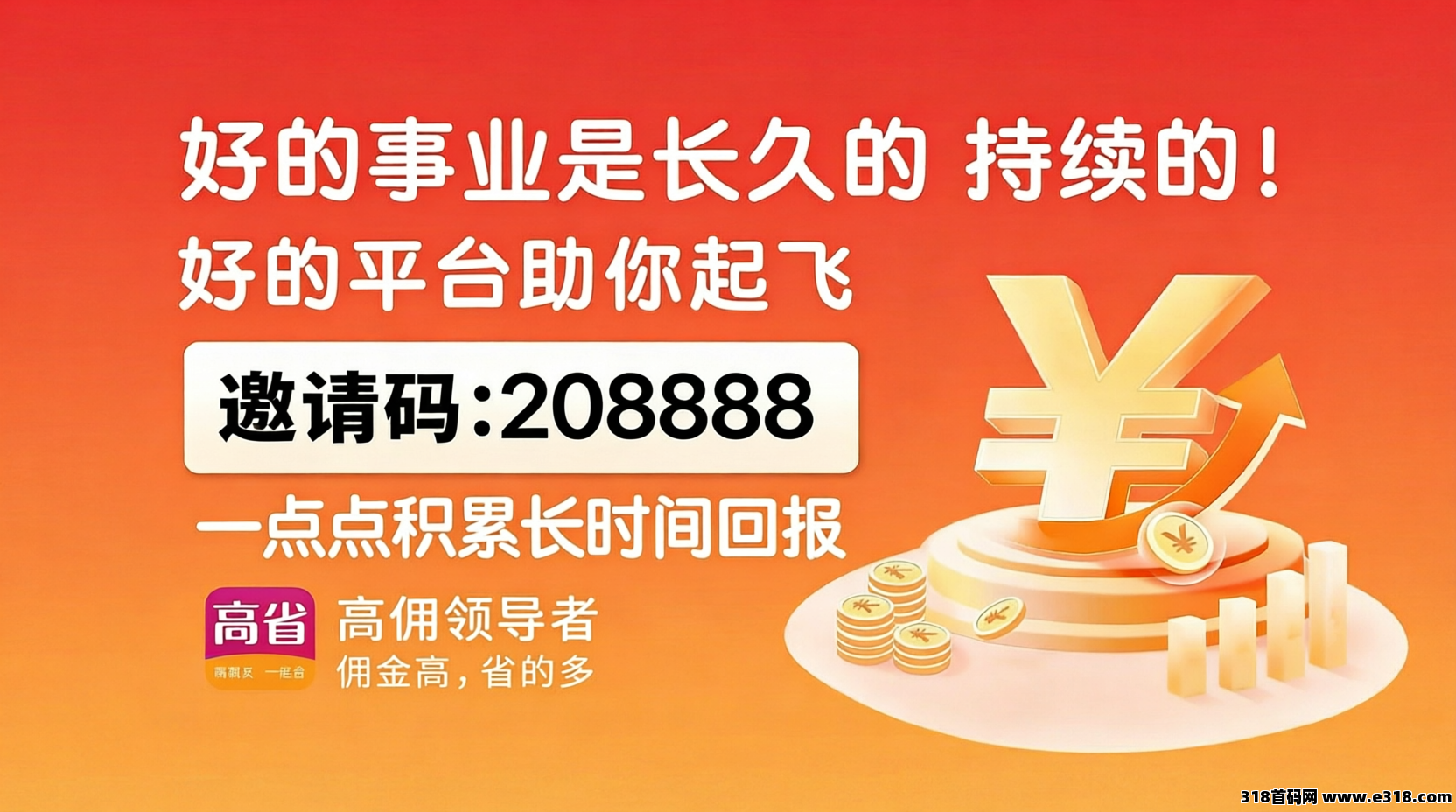 高省APP，团队长流量变现新通道：零成本搭建管道收益的实操解析