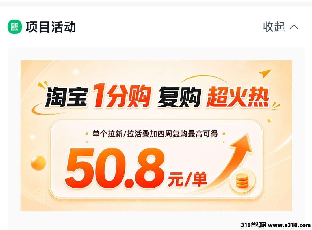 2026任推邦，淘宝1分购利好拉新来了，有想法就来吧，拉新教学＋ai助力 小白轻松逆袭