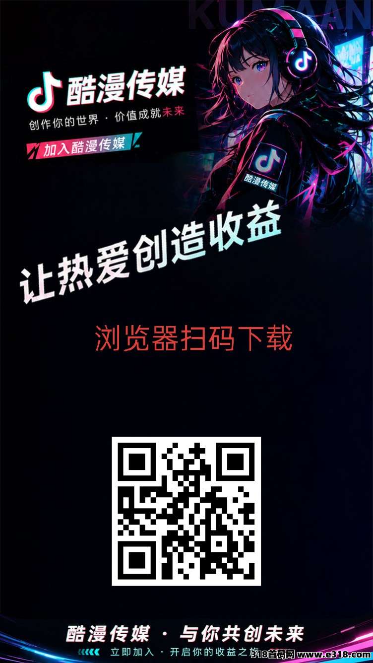 酷漫传媒，纯零撸挂机每日点一下签到奖励，新品上线