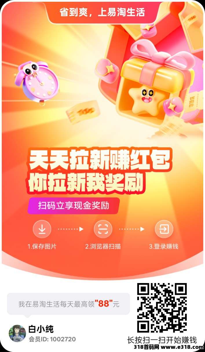 易淘生活，零撸广赚，保底收益高，放水中，新品上线