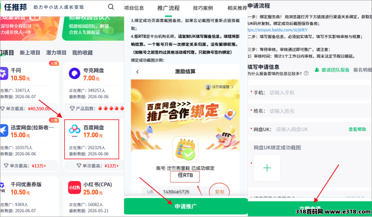 任推邦APP，百度网盘拉新最新推广教程，一手推广邀请码，做单玩法全整理