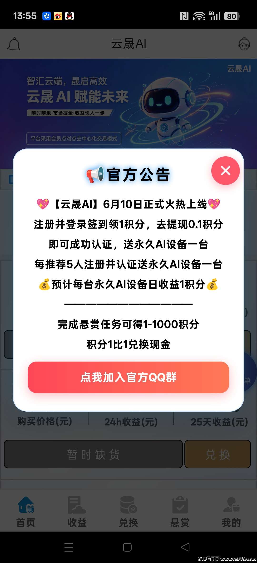 【云晟AI】零撸无广告，每天签到一下，保底收益高，新品上线
