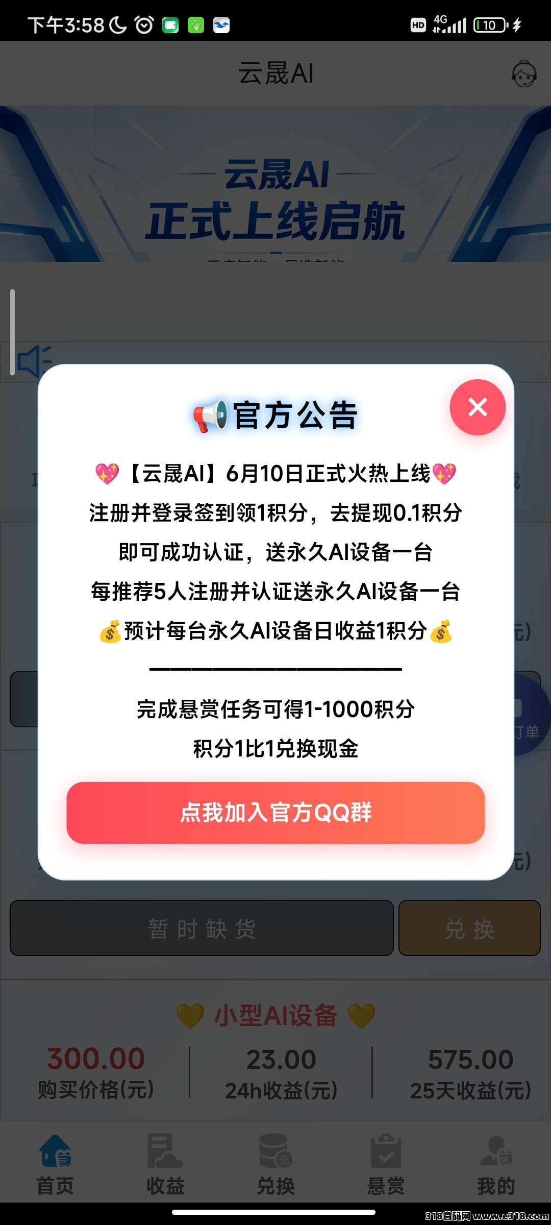 云晟AI首码上线！纯零撸！速度占位锁粉！