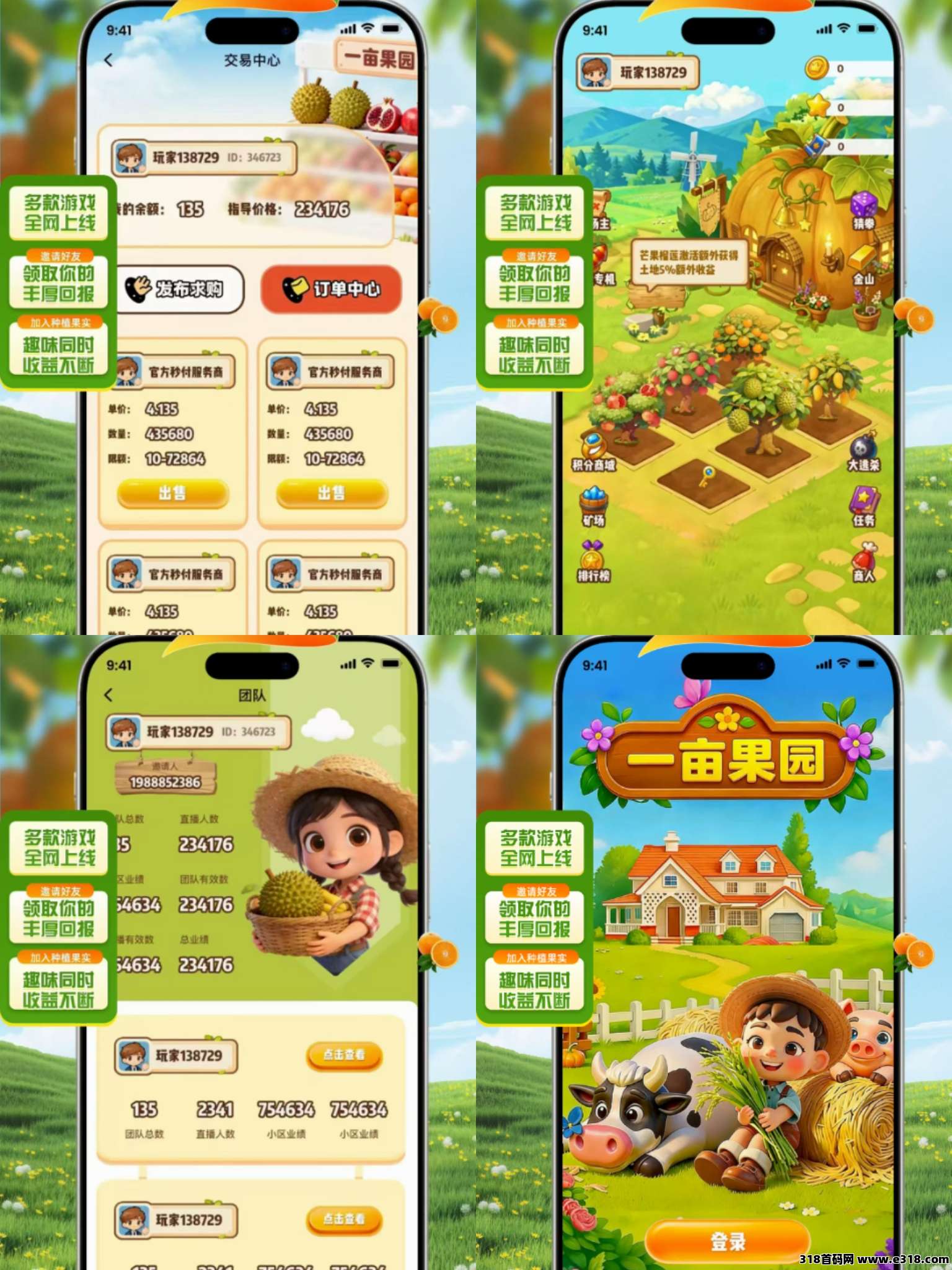 一亩果园内测上线倒计时2天