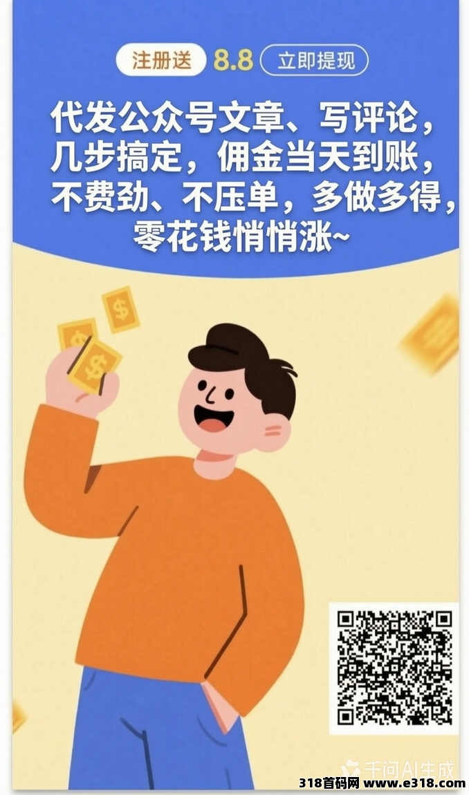 米乐多零撸新模式，日结操作简单！