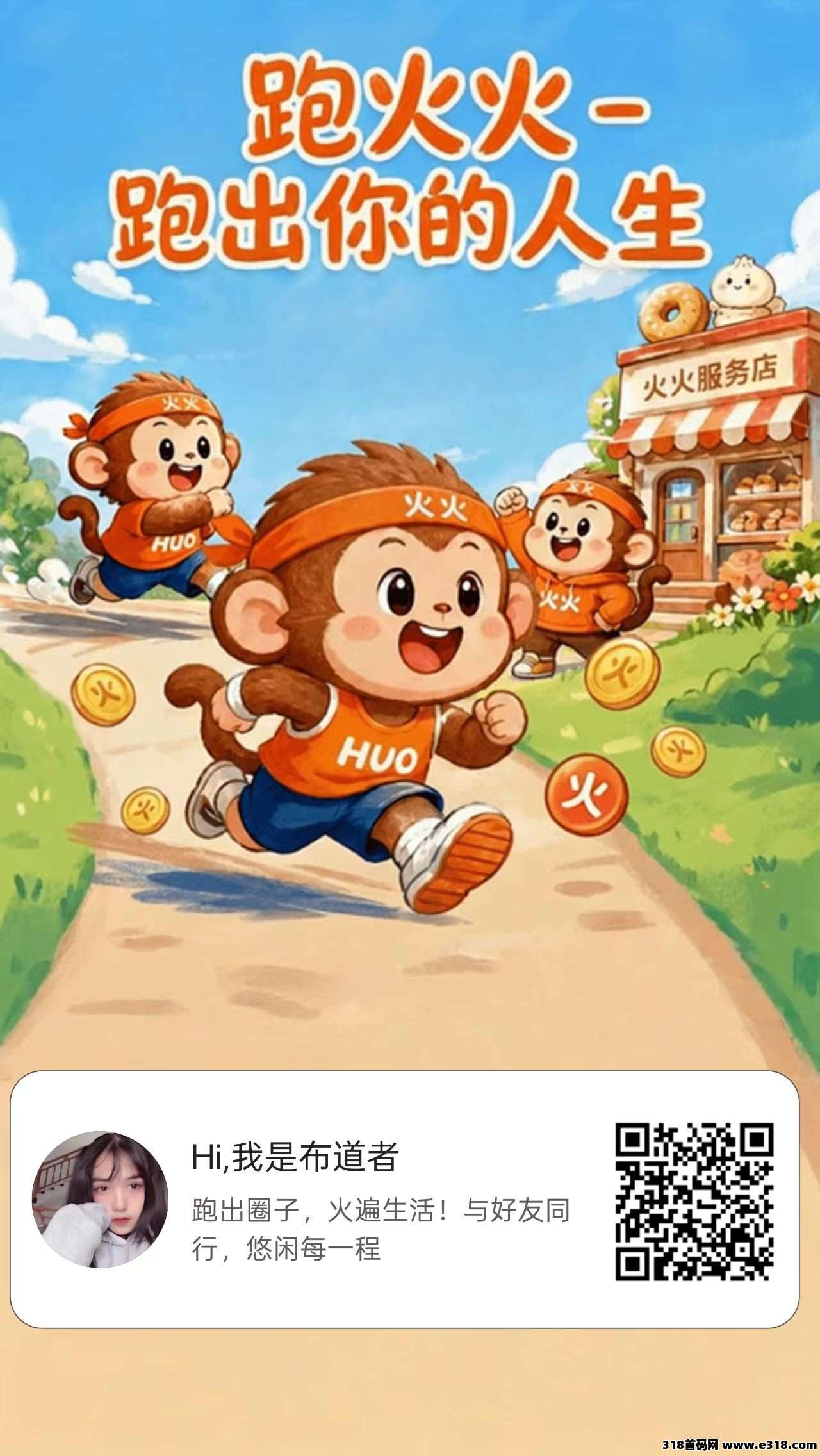 首发零撸新星【跑火火】上线，推广拿两级佣金
