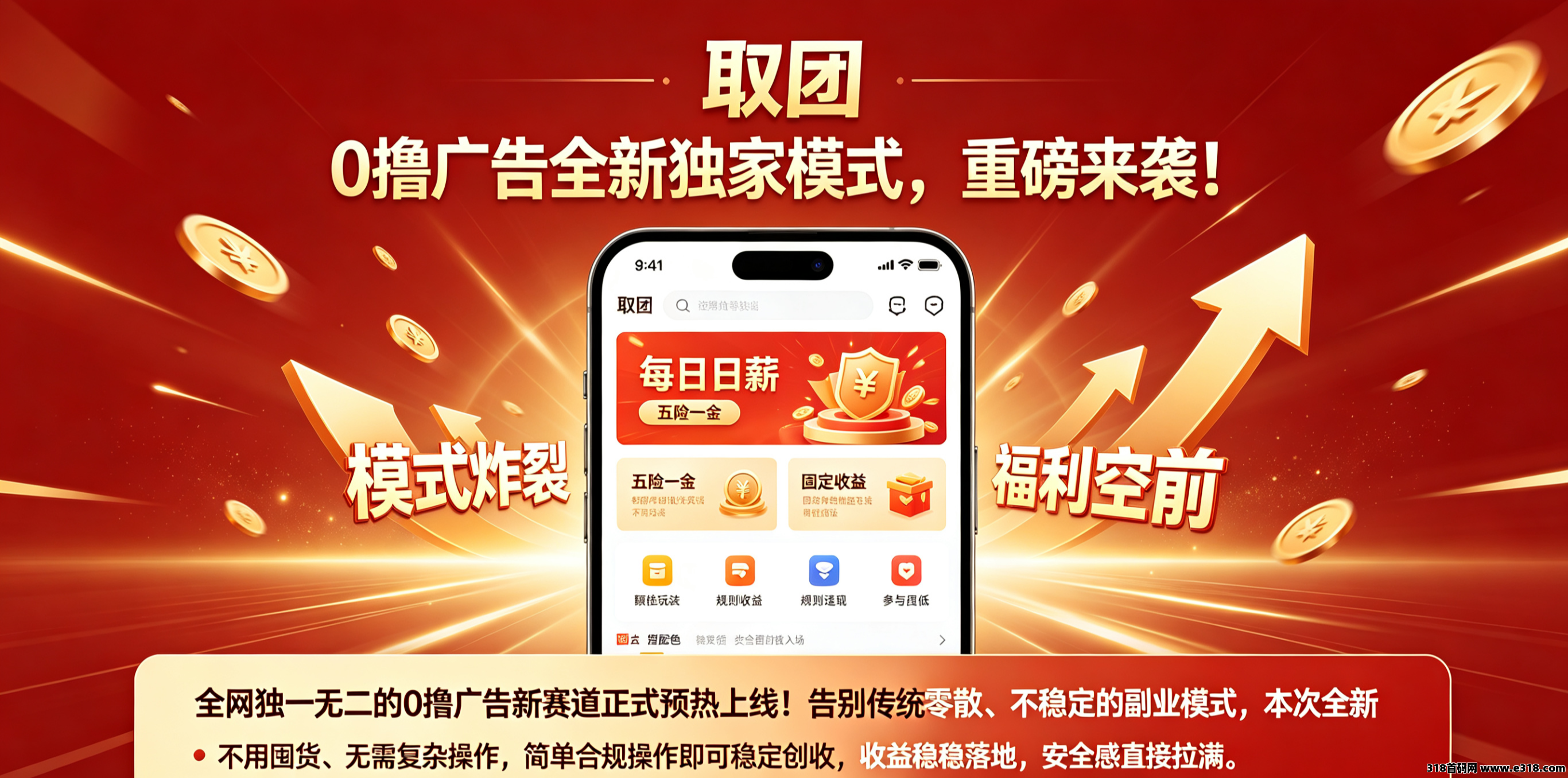 取团APP六月中旬火爆上线，快速布局锁粉