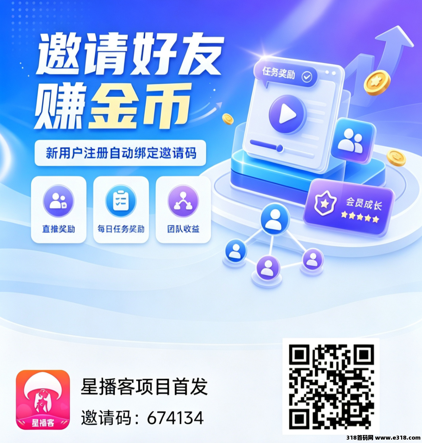 星播客火爆上线，速度占位锁粉抢占先机！