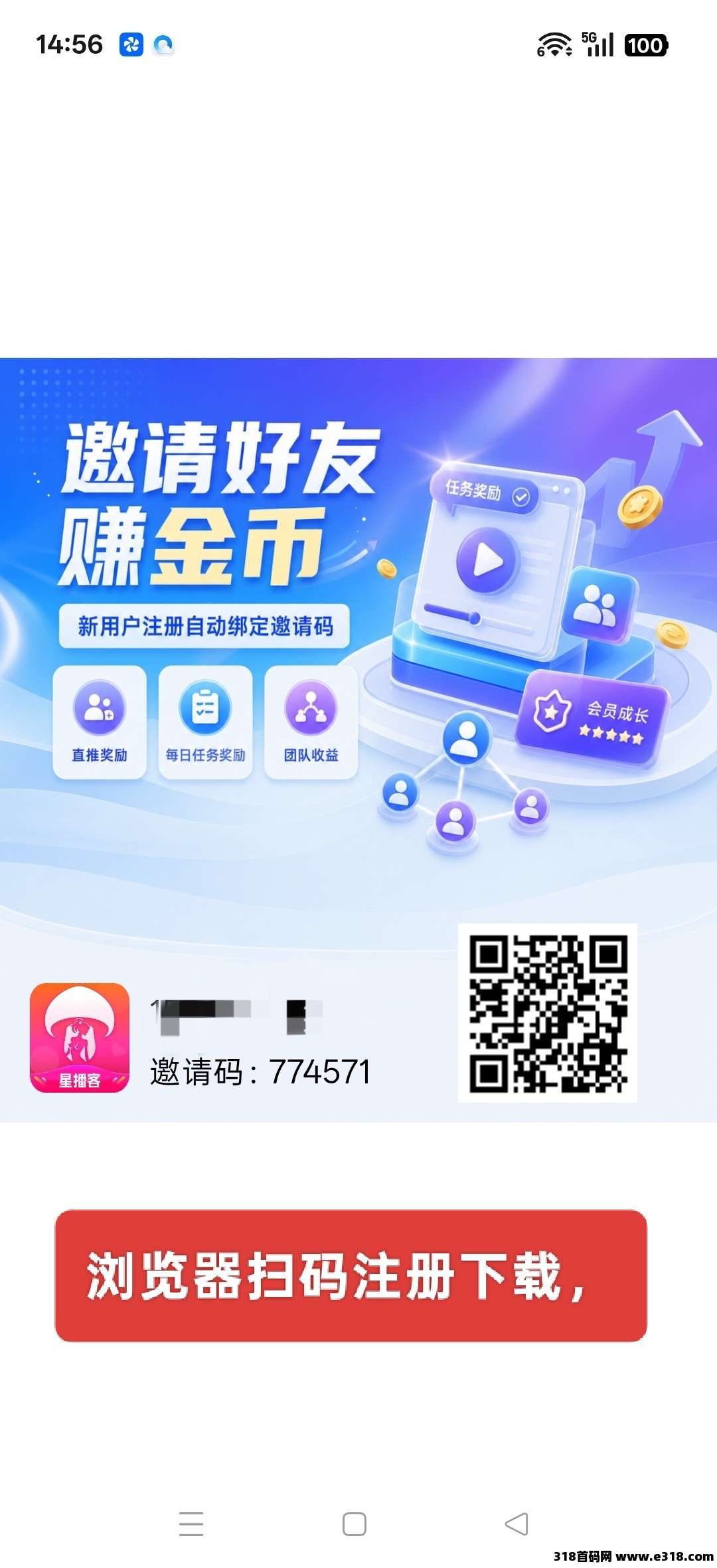 星播客首码，零撸保底收益高，新品上线，每天签到赚