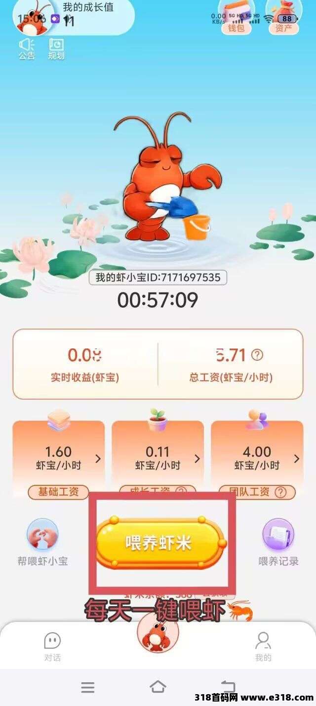 全民养虾无广告，不人脸，授权即可，新人登录送1000虾米