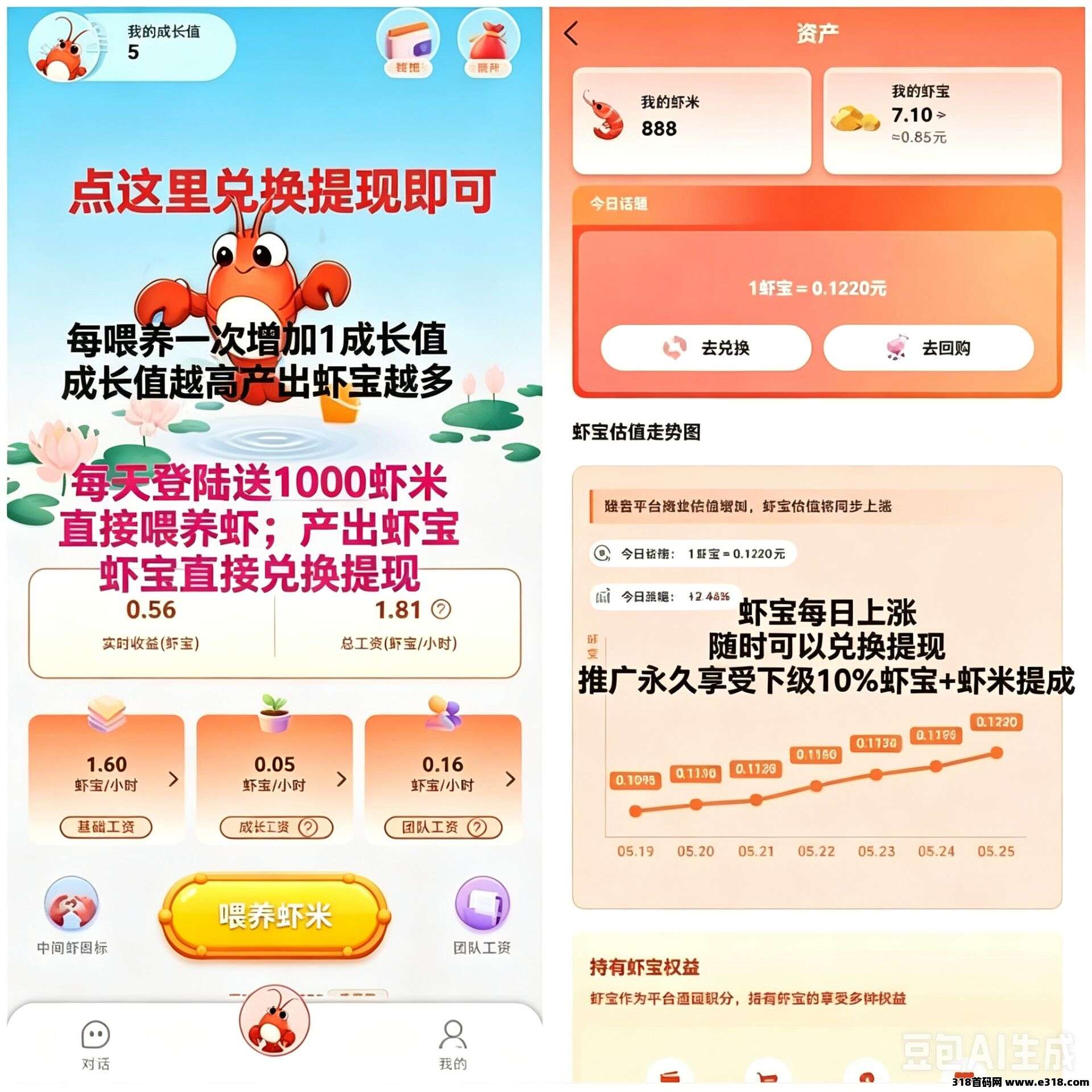 全民养虾，零撸无广告每天2秒