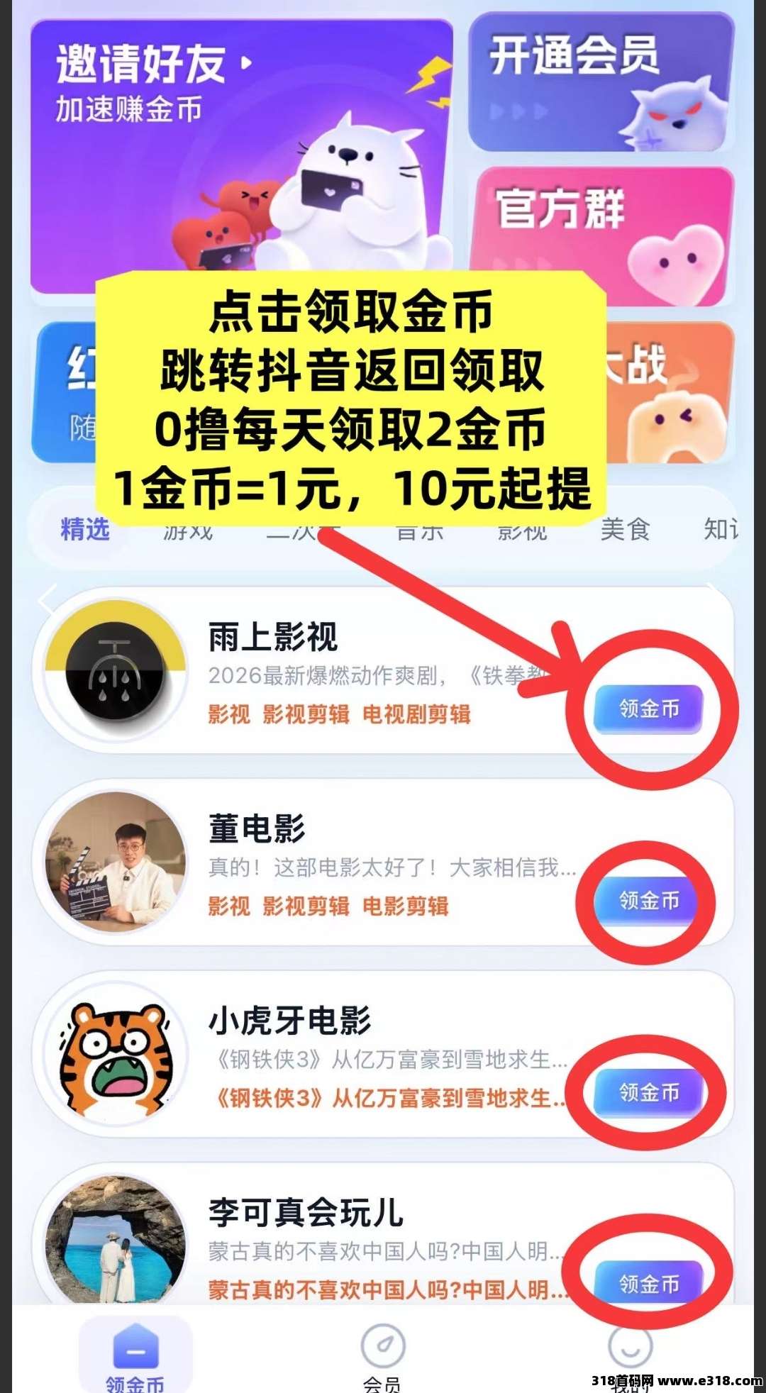 最新首码零撸【星播客】今天刚出零撸，跟我玩不花钱都能提现