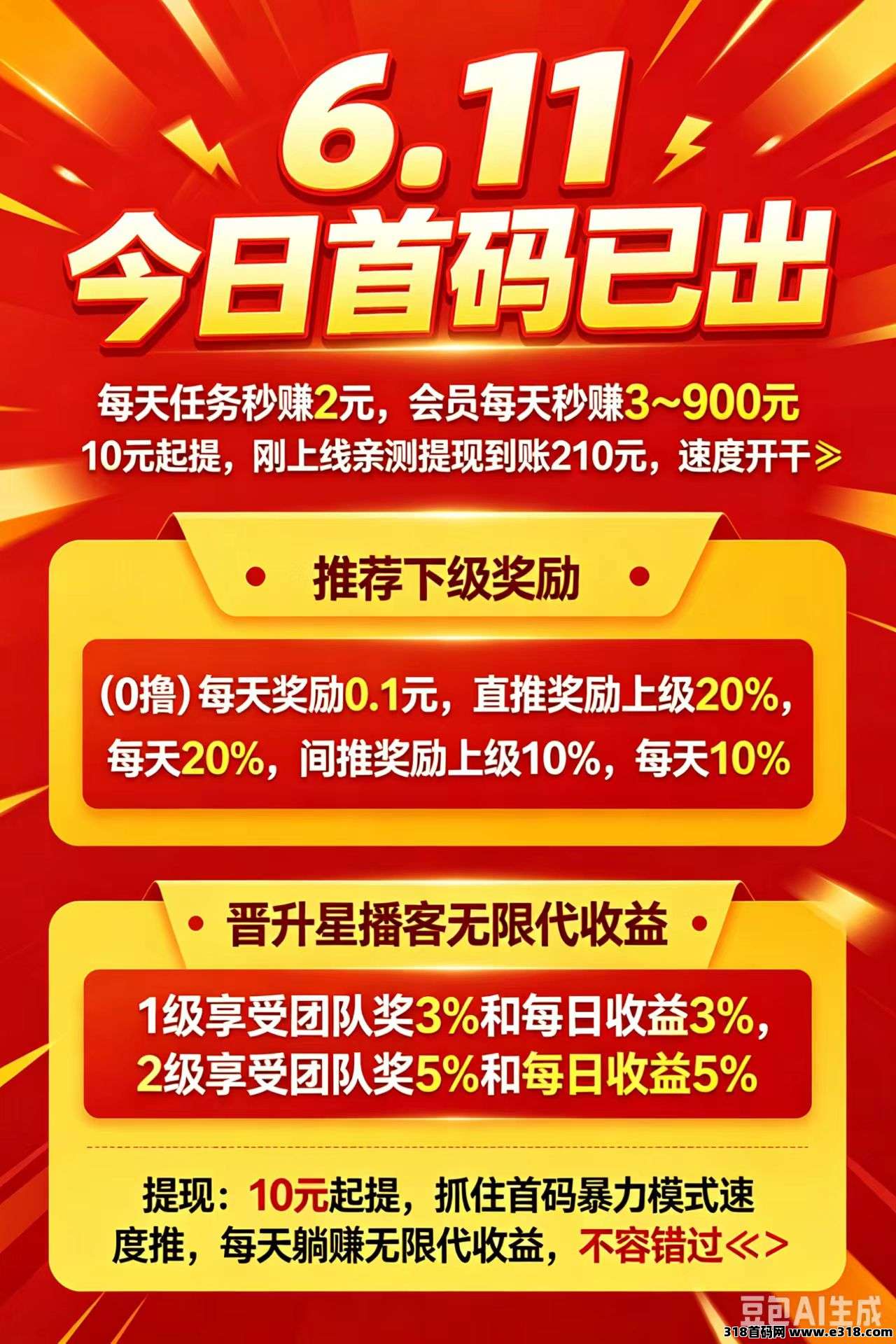 【星播客】首码上线，0撸赚大米