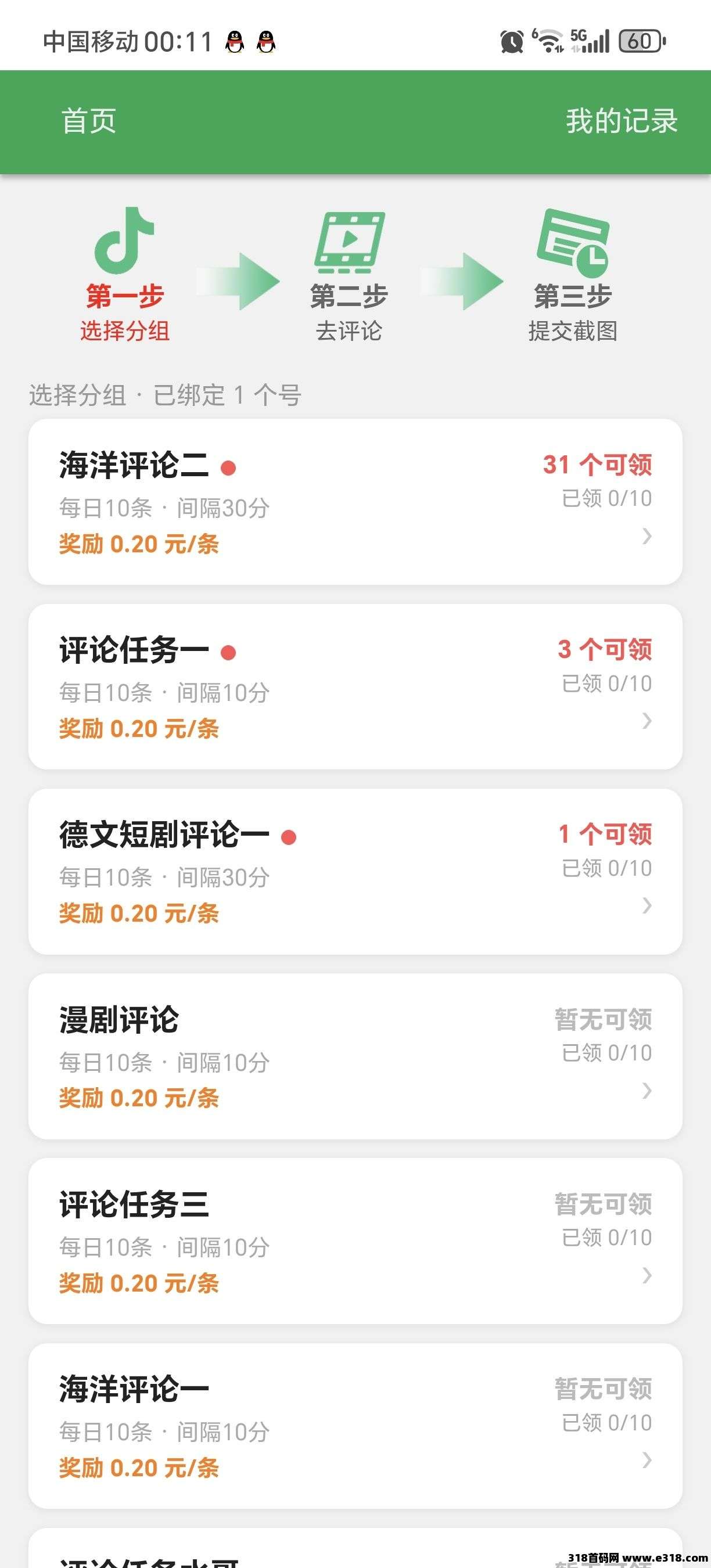详细阅读:短视频评论首码,每天收益稳定 短视频评论首码,每天收益稳定