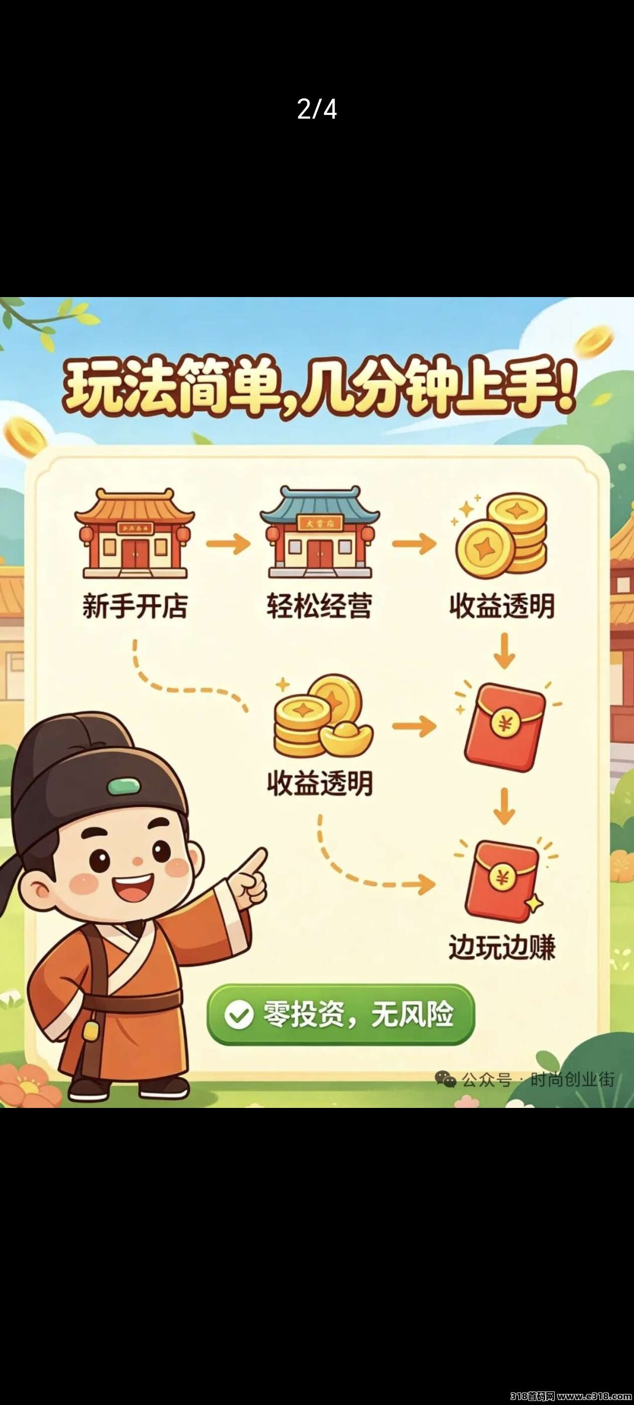 时尚创业街，首码终于出来了赶紧跟上吃螃蟹