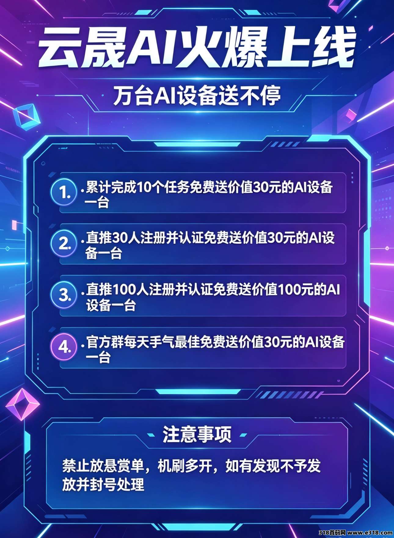 云晟AI，首码正式上线，蚁联助手旗下火速占位锁粉