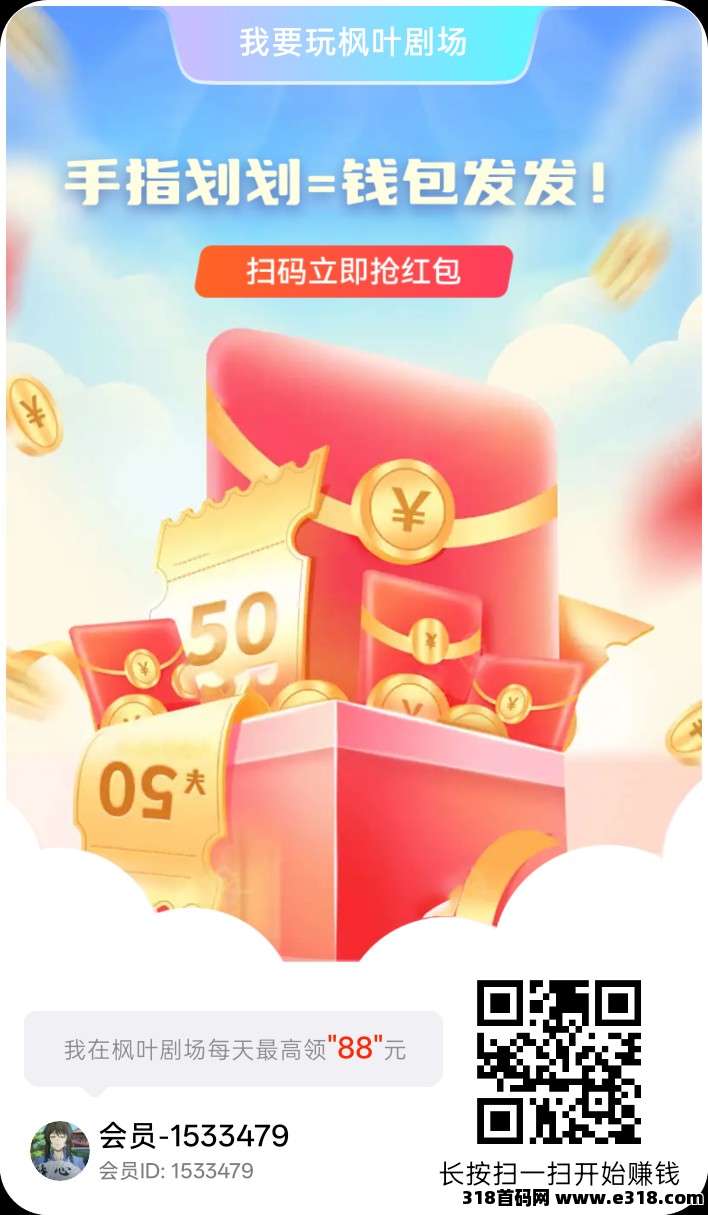 枫叶剧场，零撸广赚，保底收益高，放水中，新品上线