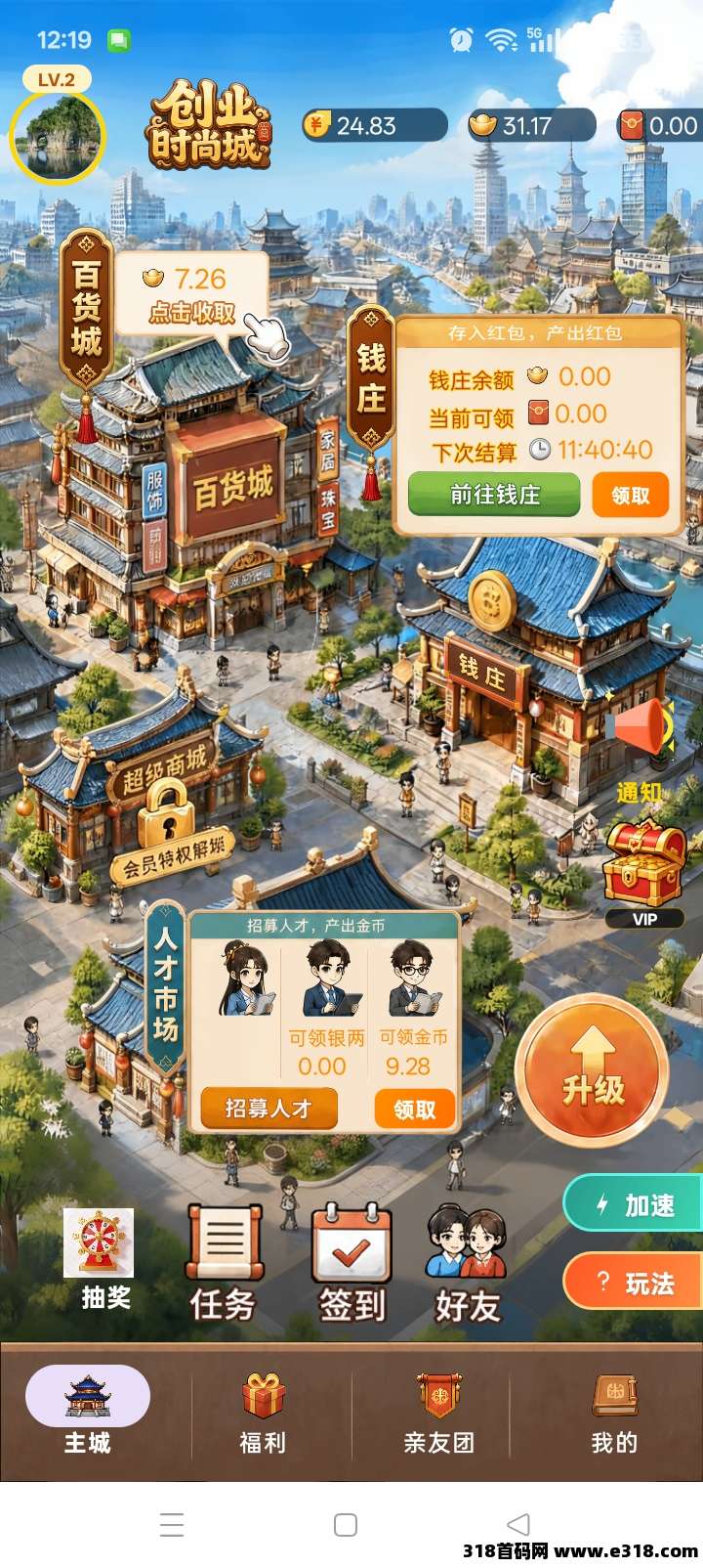 首码时尚创业街，0撸，模拟经营游戏，平台直接变现