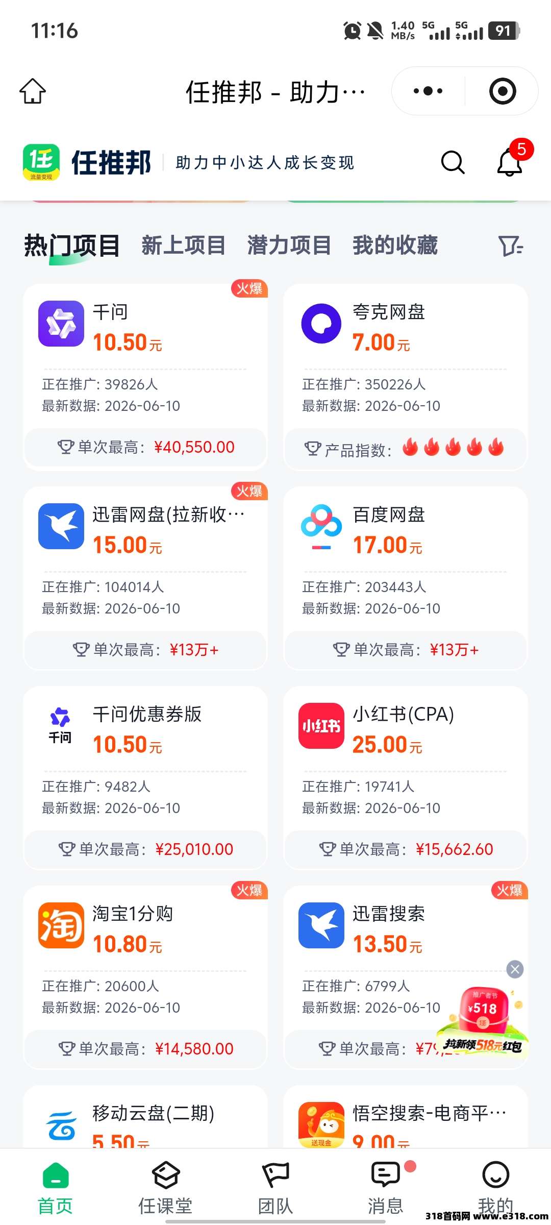 任推邦，首码最新项目