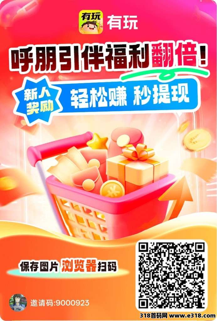 有玩首码，零撸保底收益高广赚，放水中，新品上线，团队模式