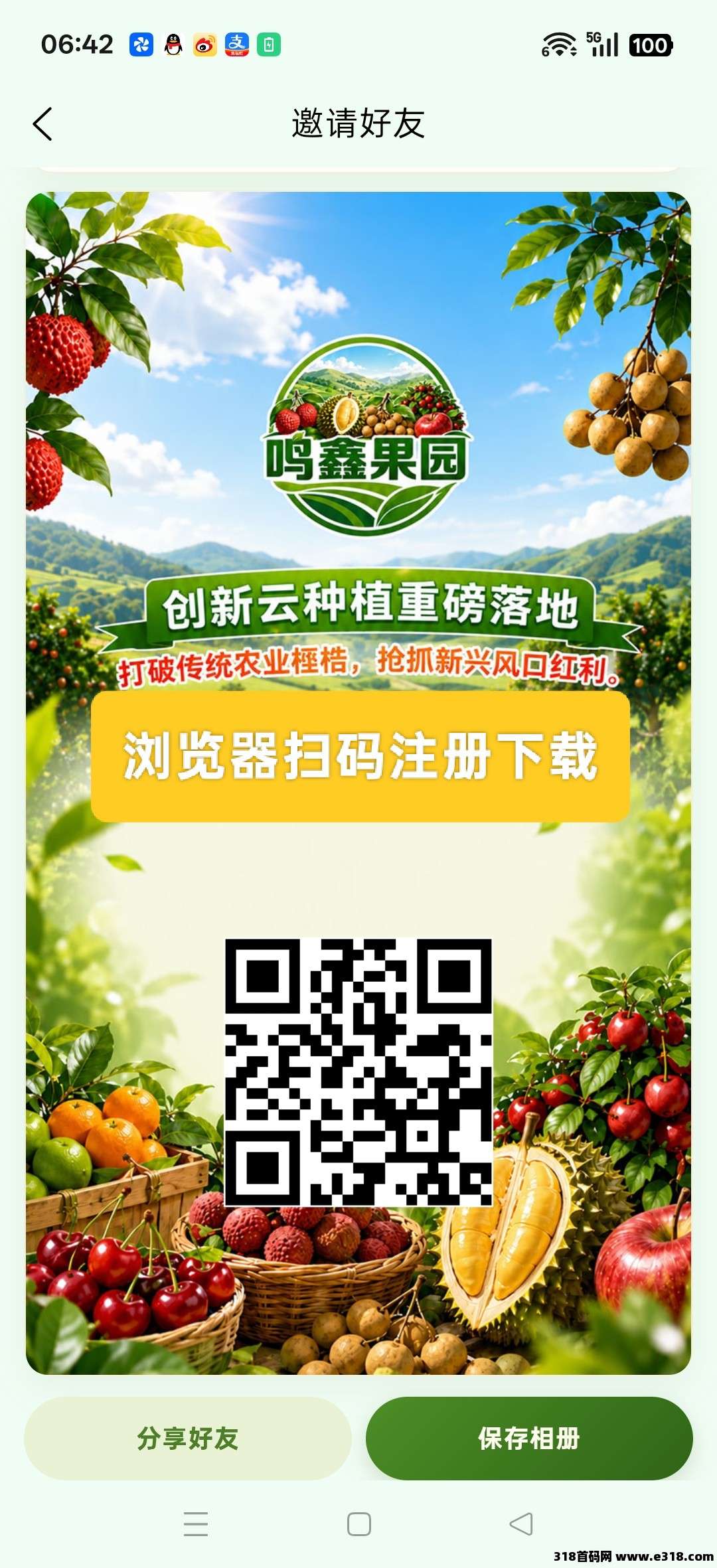 鸣鑫果园，刚出码，纯零撸可玩，每天点一下签到