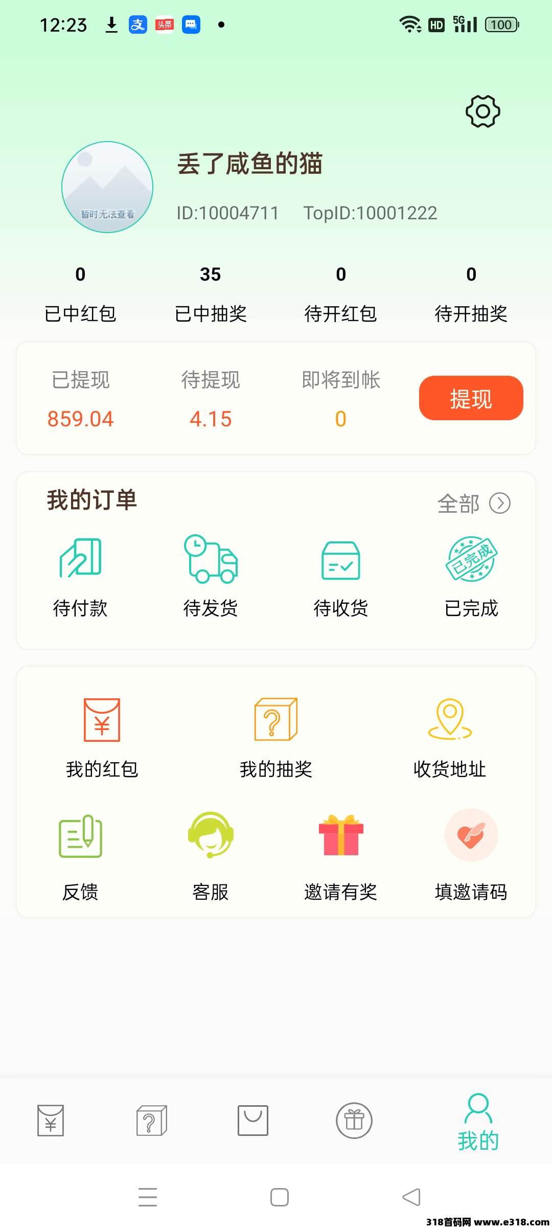 小小番茄，抢红包看广