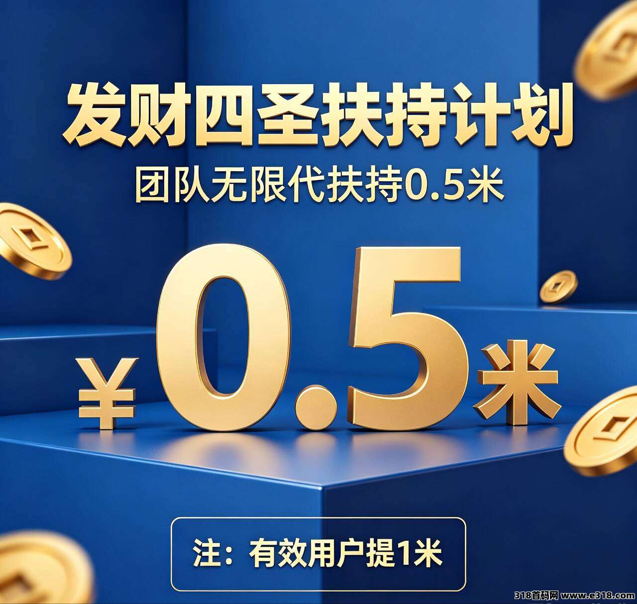 发财四圣，全新看广项目，全网首发预热来袭 官方对接高额扶持