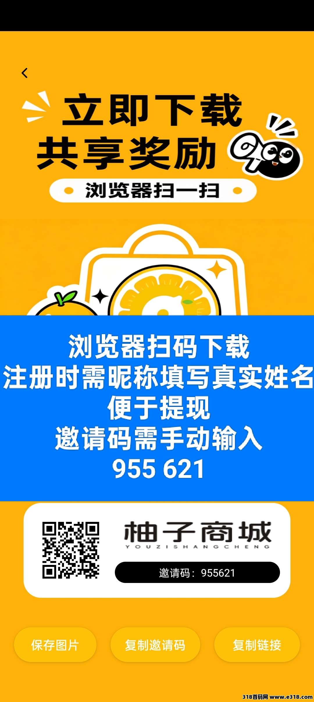 柚子商城持续放水，零撸广告，保底收益高