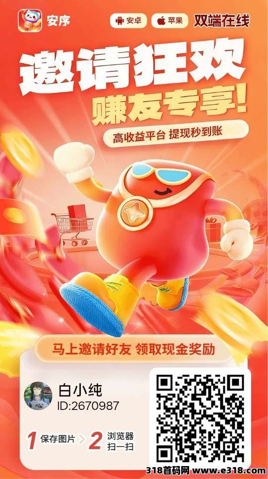 安序，零撸广告赚，新品上线，保底放水中，团队模式