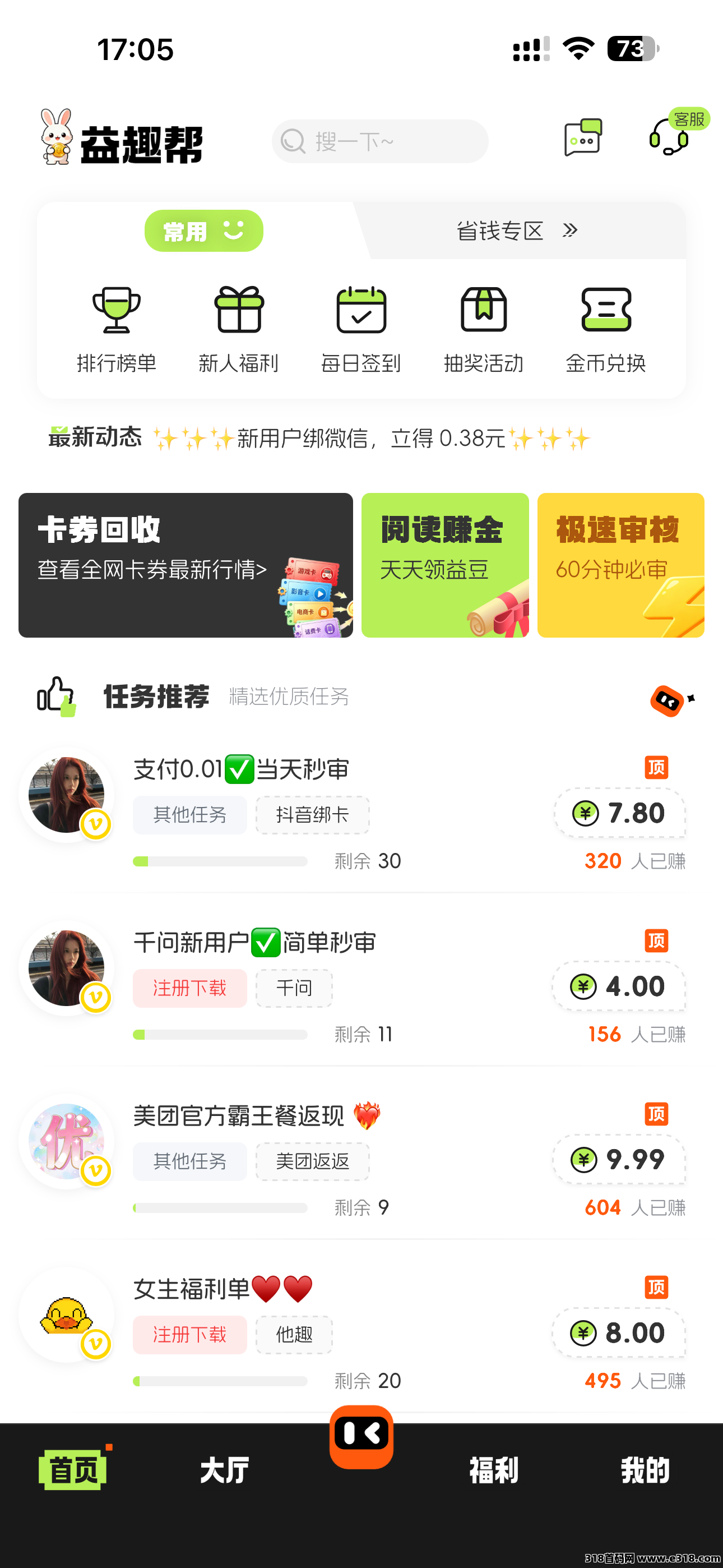 益趣帮悬赏平台安卓，高佣二级返佣，躺赚管道收入
