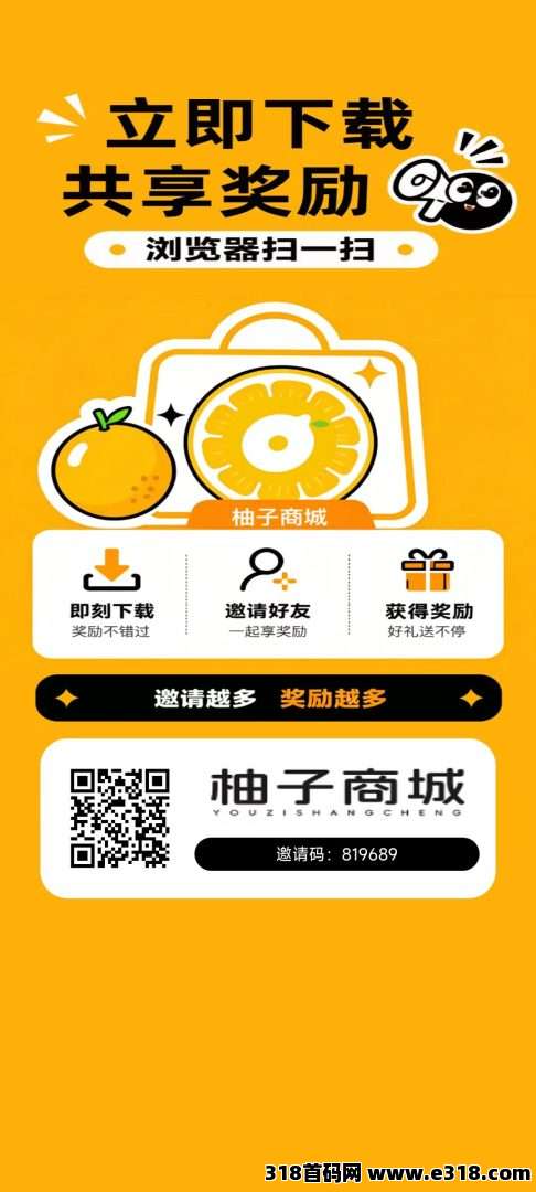 柚子商城首码，零撸看广赚米