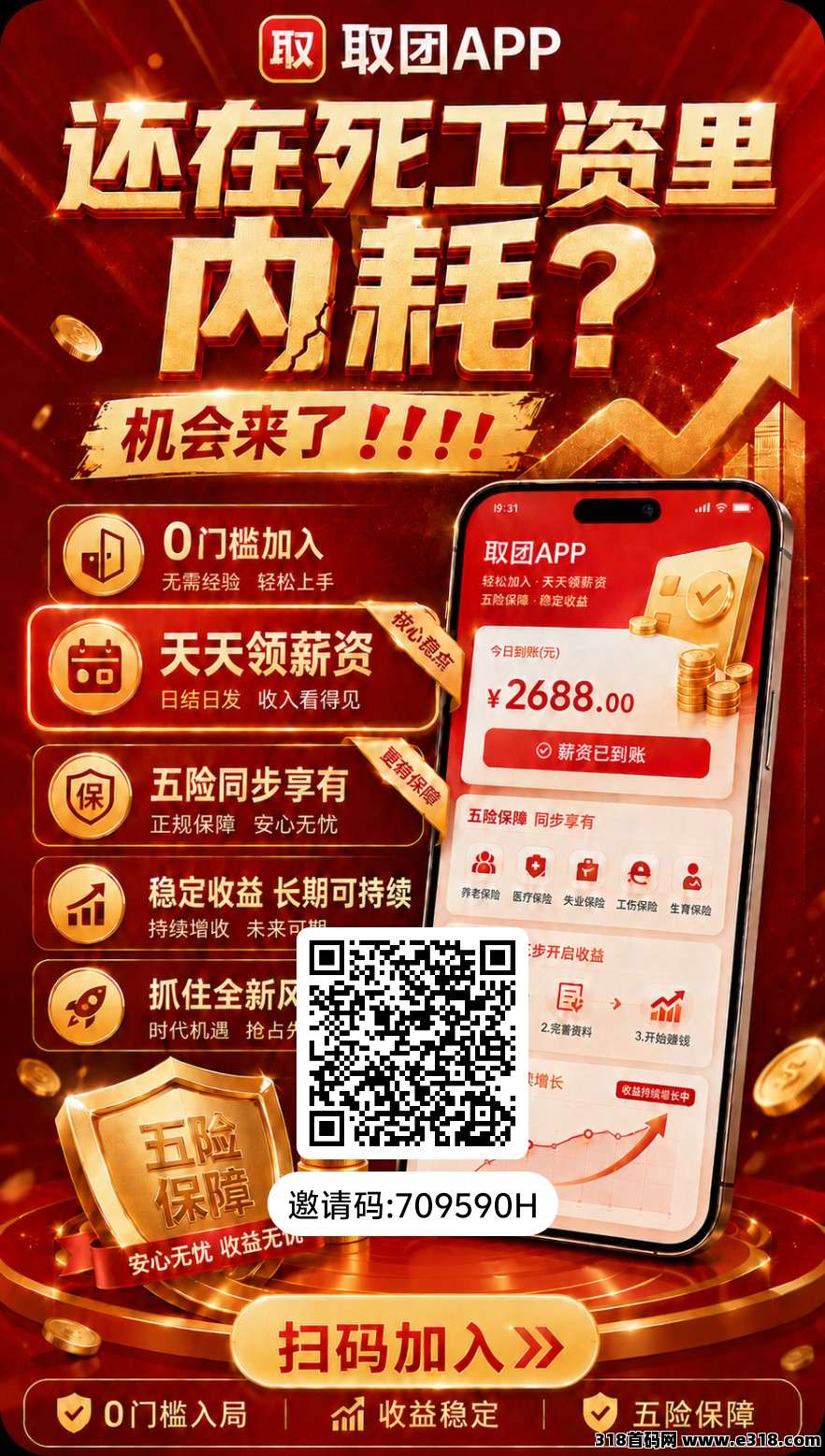 首码取团App内测已全面开启