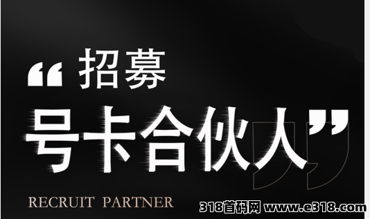 还在看商机？苦苦找项目？头部号卡平台，**25%收益，揭秘办流量卡的秘密!!!找我办卡返50¥！